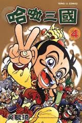 Ha La San Guo