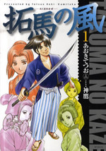 Takuma no Kaze