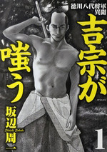Yoshimune ga Warau