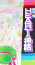 Heart no Shinwa