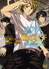 Yami no Koutaishi