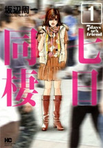 Nanoka Dousei