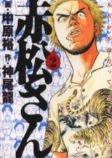 Akamatsu-san