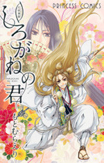 Genyou Ibun: Shirogane no Kimi