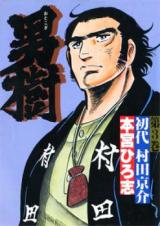 Otokogi (MOTOMIYA Hiroshi)