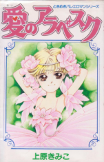Ai no Arabesque