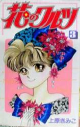Hana no Waltz