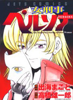 Onna Keiji Persona