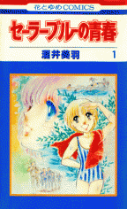 Sailor Blue no Seishun