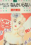 Lady's Comic Nanka Iranai