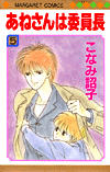 Anesan wa Iinchou