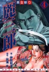 Bijo Kiri Reizaburou