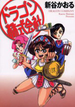Dragon Kabushikigaisha