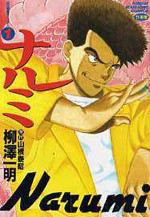Narumi