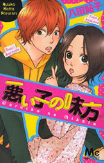 Warui Ko no Mikata