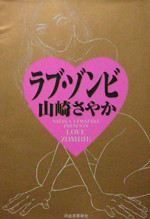 Love Zombie