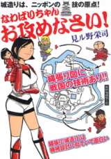 Nawabari-chan Osemenasai!