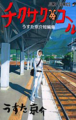 Chikusaku Call