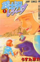 Bushizawa Receive