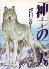 Kami no Inu