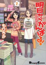Ashita kara Ganbaru!