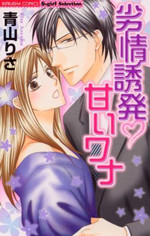 Retsujou Yuuhatsu Amai Wana