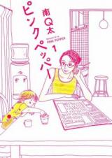 Pink Pepper (MINAMI Q-ta)