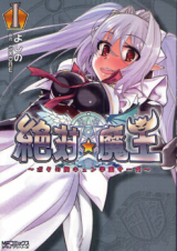 Zettai Maou - Boku no Mune Kyun Gakuen Saga