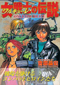 Onna Senshi no Densetsu - Only the Brave