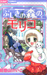 Fushigi no Mori no Moriko