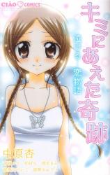 Kimi ni Aeta Kiseki