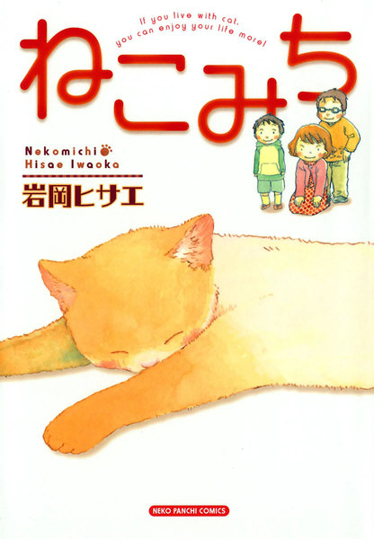 Nekomichi