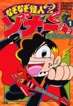 Nazonazo Kaijin Zona-kun