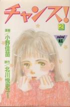 Chance! (ONO Kanae)