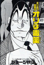 Ori wa Dokuyaku: Sunzuku no Teiou