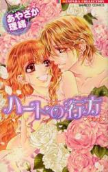 Heart no Yukue