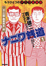 Naniwa Zenidou