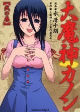 Daimanjin Kanon