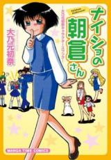 Naisho no Asakura-san