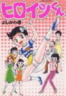 Heroine-kun
