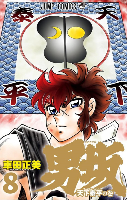 Otokozaka