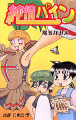 Junjou Pine