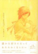 Ohisama no Hagu
