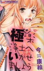Gokuraku Joudo e Ikasemashou