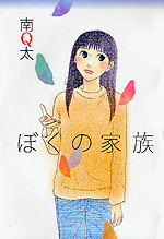 Boku no Kazoku