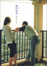 Nishiogi Fuufu