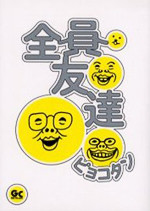 Zenin Tomodachi
