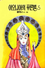 The Blue Star of Ionie