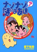 Nazo Nazo Nazo no Otomodachi