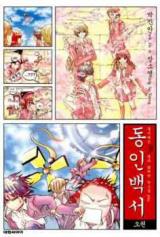 Donginbaekseo
